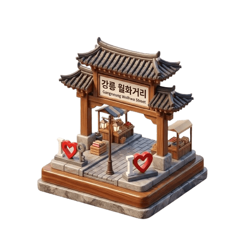 강릉월화거리
