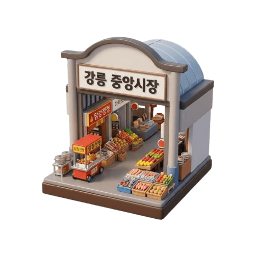 강릉중앙시장